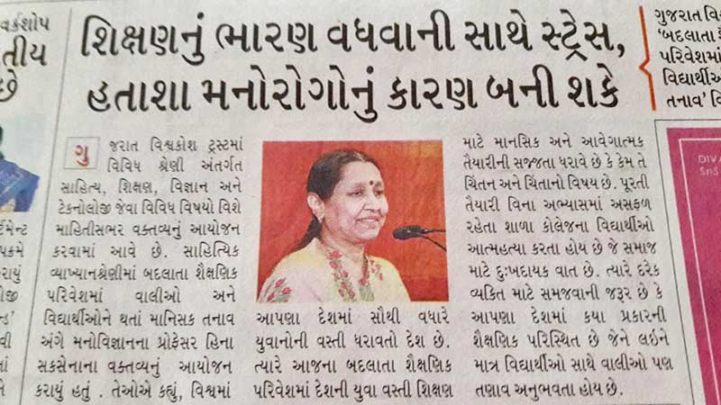 Lecture of Smt Hinaben Saxena on Mansik Tanav Parents & Students